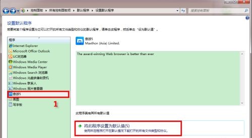 Win7默認瀏覽器如何更改？Win7更改默認瀏覽器的方法
