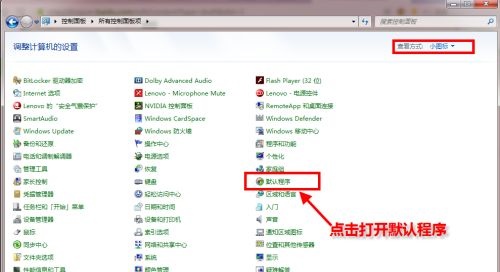 Win7默認瀏覽器如何更改？Win7更改默認瀏覽器的方法