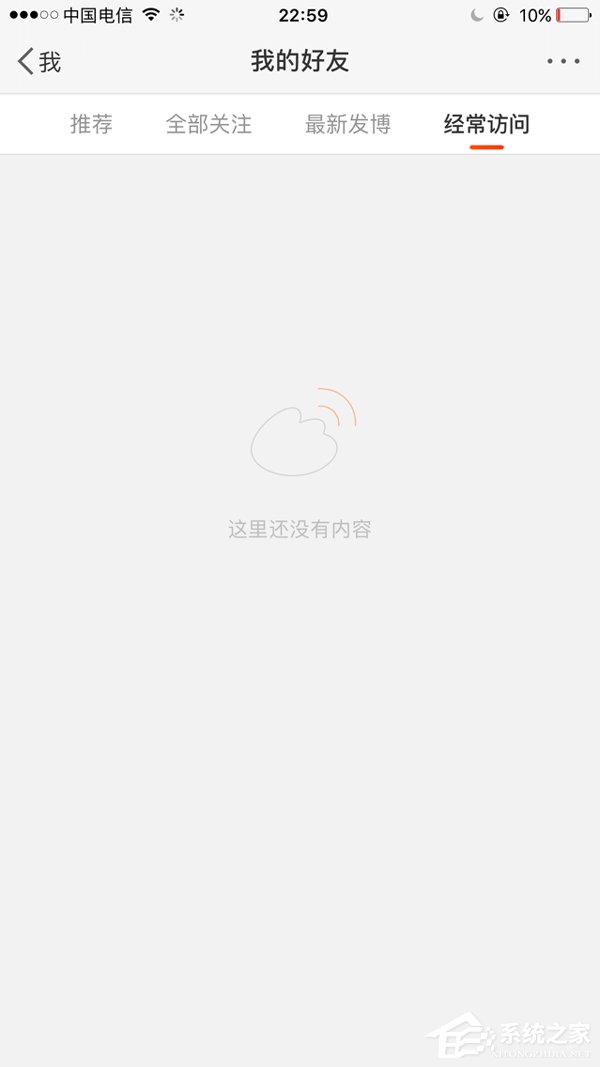 新浪微博怎么刪除經(jīng)常訪問的人？刪除記錄大放送