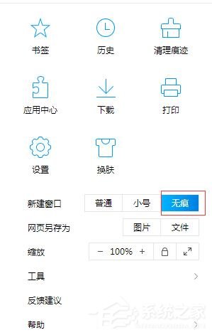 QQ瀏覽器如何啟用無痕模式？QQ瀏覽器無痕瀏覽的進入方法