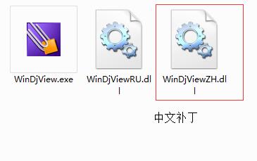 WinDjView如何設(shè)置語言為中文？WinDjView設(shè)置語言的辦法