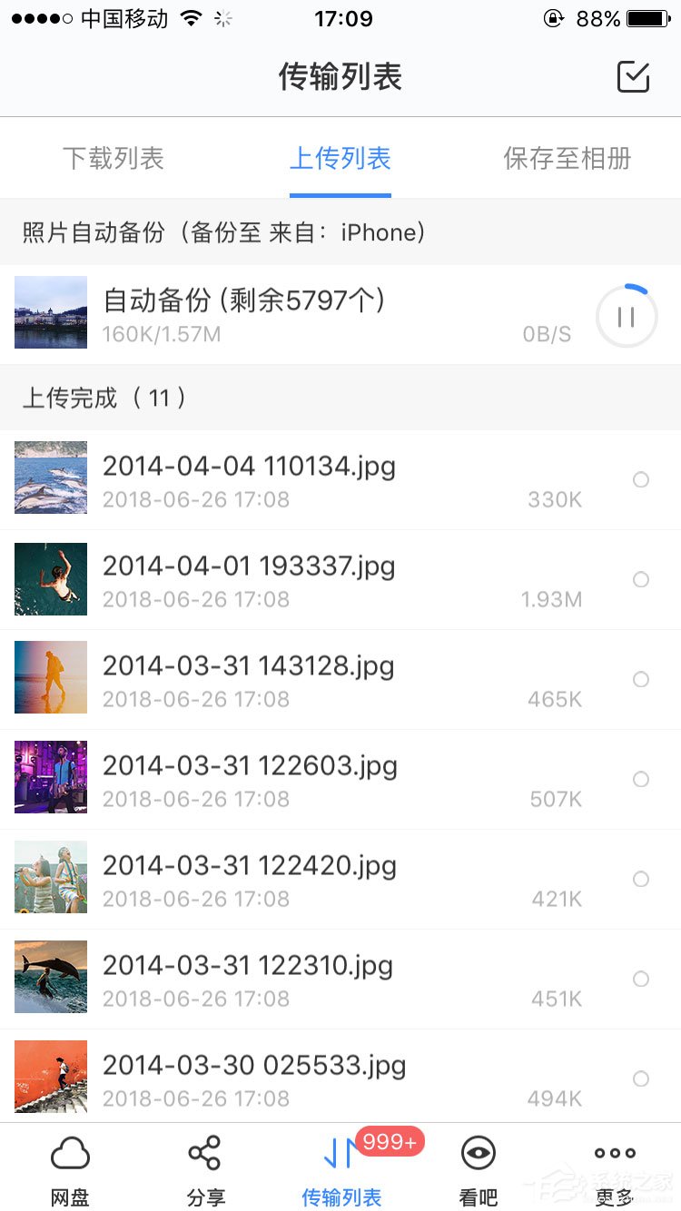 百度網盤iphone版如何開啟“相冊自動備份功能”？