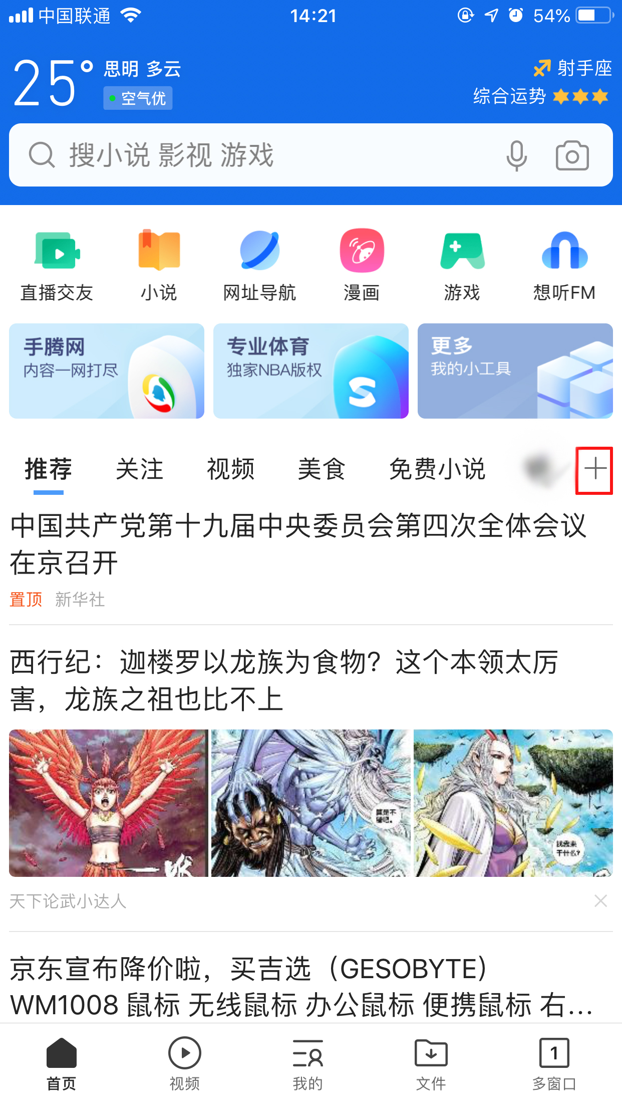 QQ瀏覽器怎么樣管理首頁頻道？首頁頻道管理方法分享