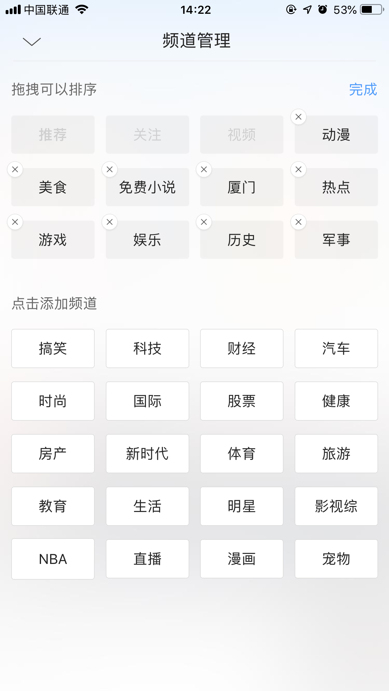 QQ瀏覽器怎么樣管理首頁頻道？首頁頻道管理方法分享