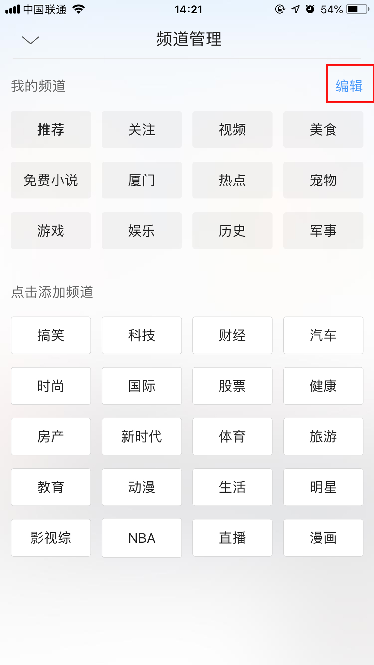 QQ瀏覽器怎么樣管理首頁頻道？首頁頻道管理方法分享