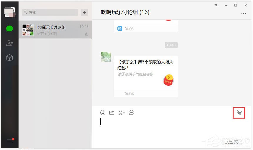 微信電腦版群功能介紹