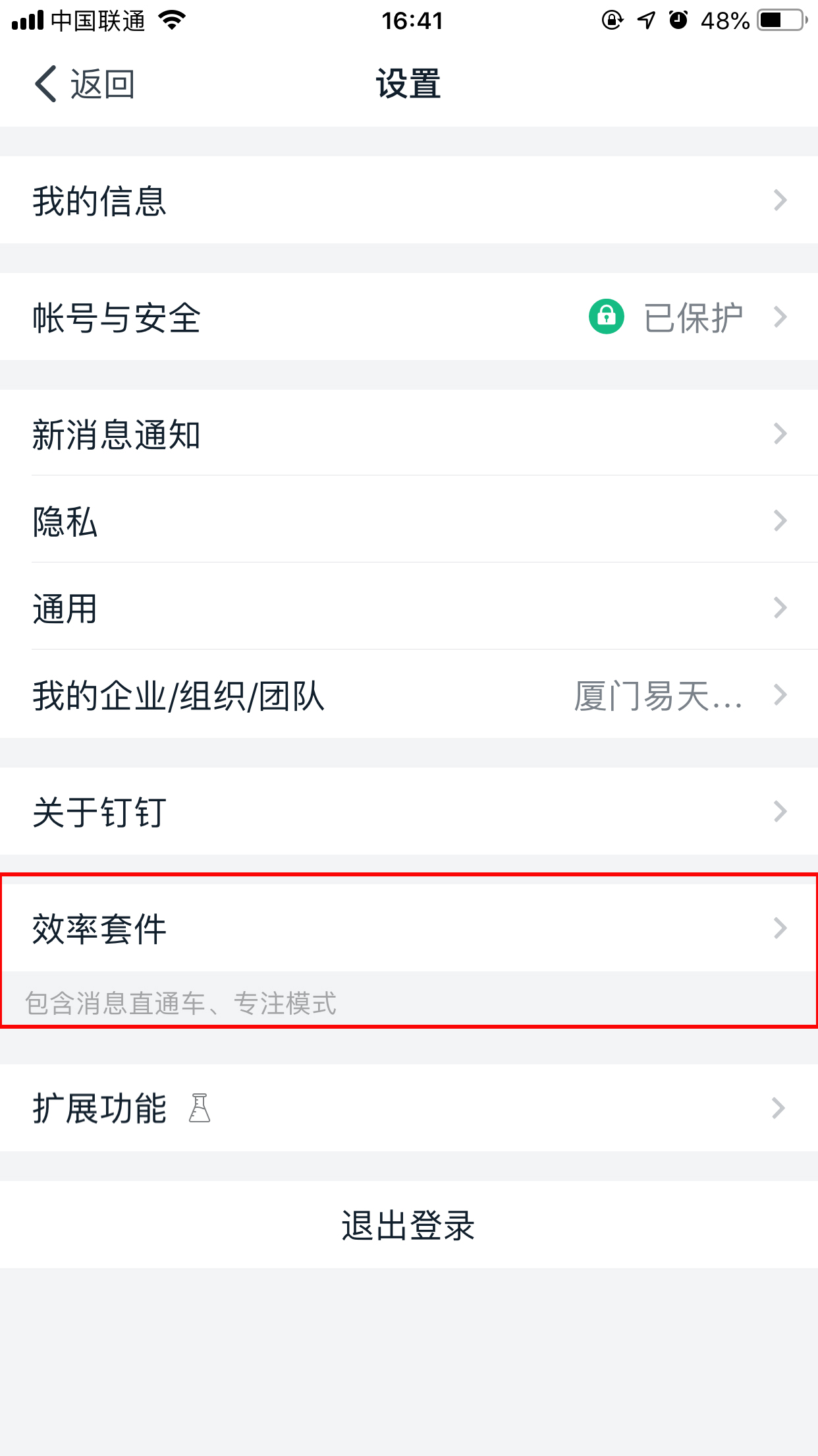 釘釘如何開啟專注模式？專注模式開啟方法詳解