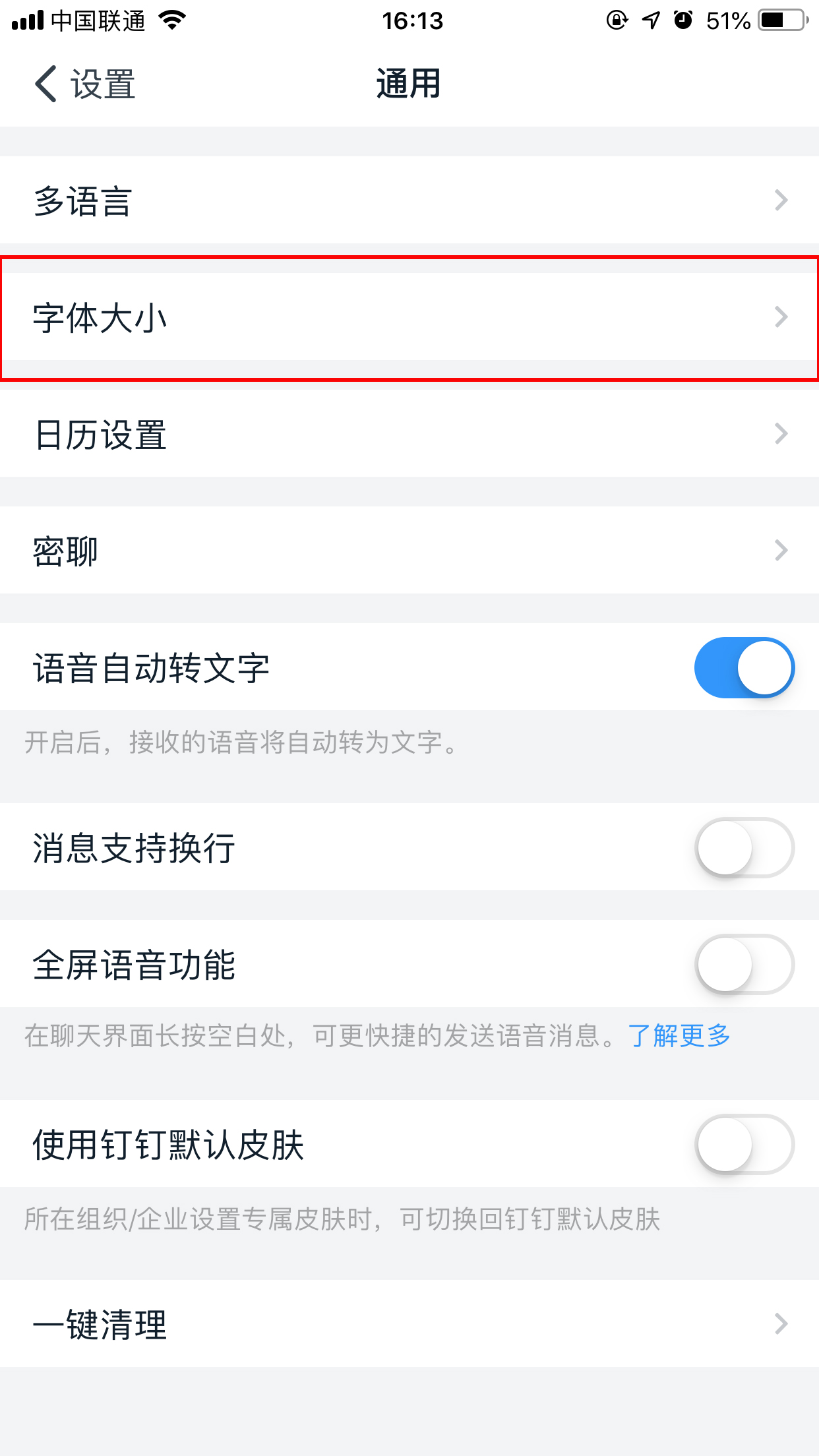 釘釘如何調整字體大??？手機釘釘字體調整步驟簡述