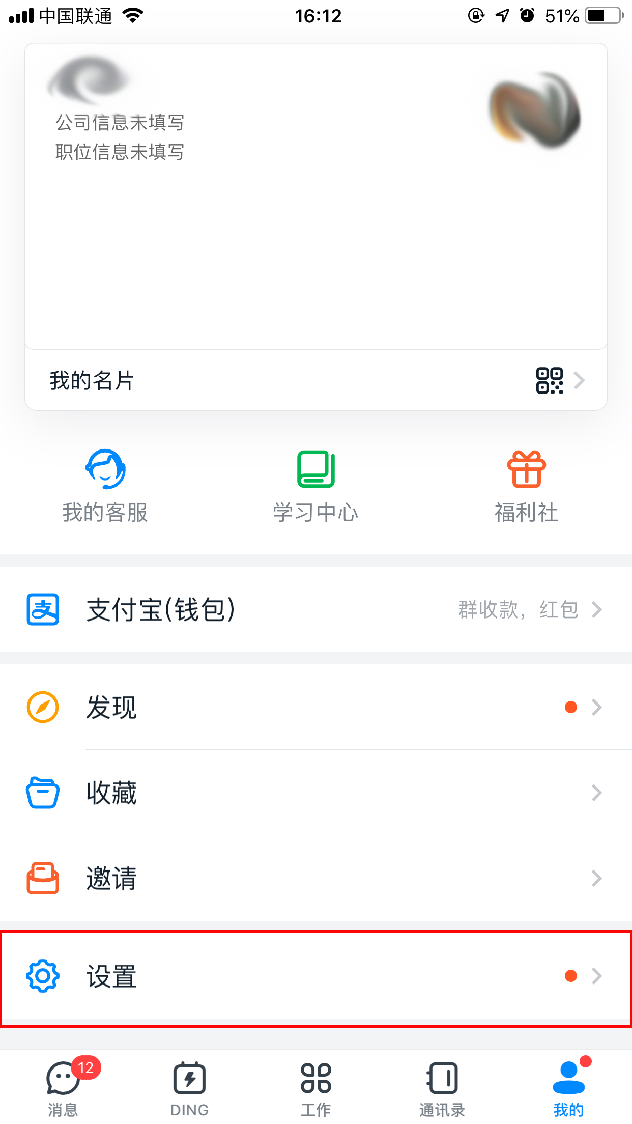 釘釘如何調整字體大小？手機釘釘字體調整步驟簡述