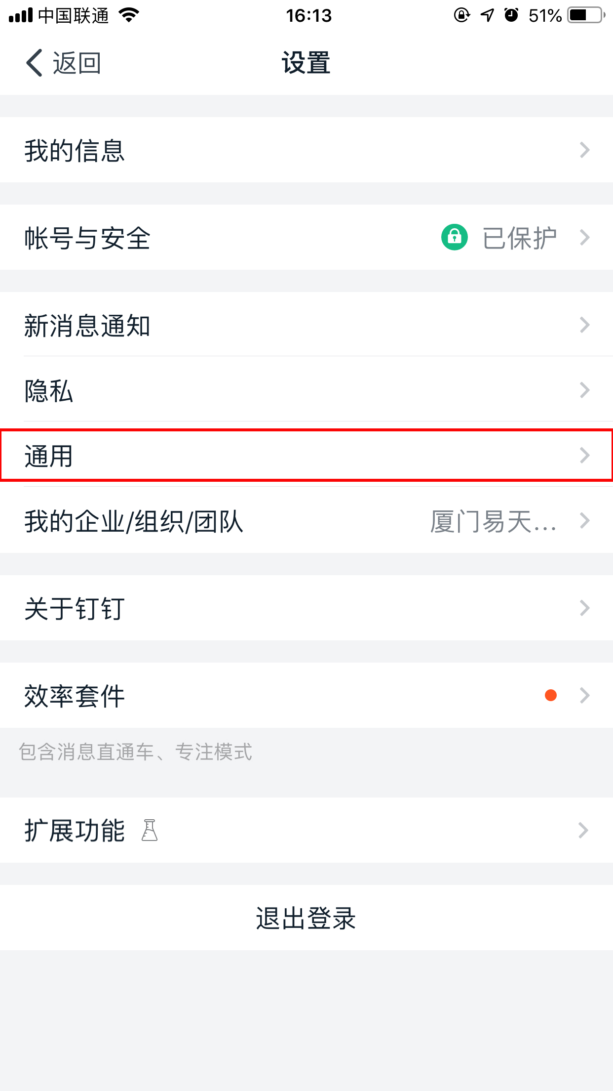釘釘如何調整字體大??？手機釘釘字體調整步驟簡述