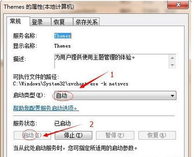 Win7桌面突然變成經典主題怎么恢復？