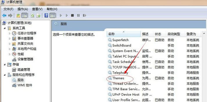 Win7桌面突然變成經典主題怎么恢復？