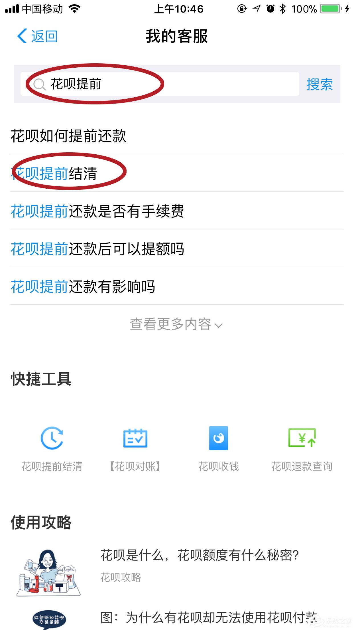 支付寶花唄如何提前還款？提前結清教程大放送