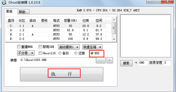 Win7系統(tǒng)怎么使用ghost硬盤(pán)安裝器安裝?