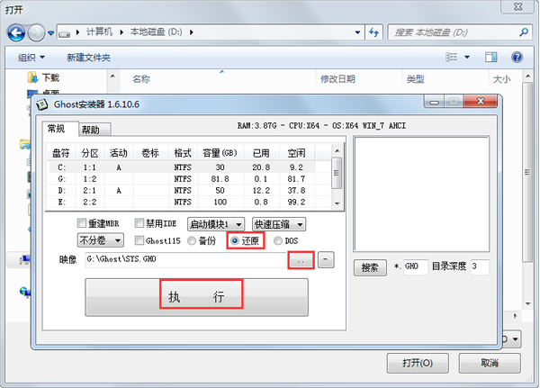 Win7系統(tǒng)怎么使用ghost硬盤(pán)安裝器安裝?