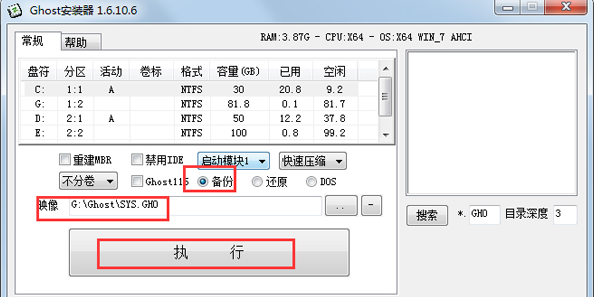 Win7系統(tǒng)怎么使用ghost硬盤(pán)安裝器安裝?