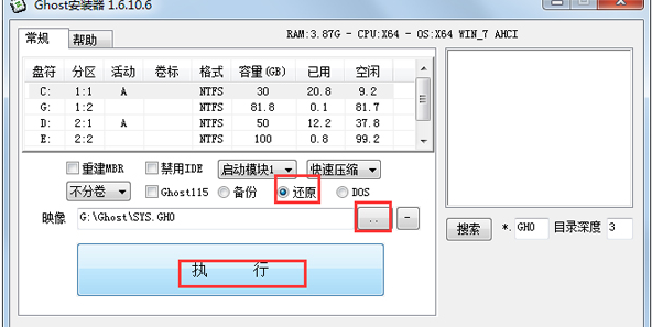 Win7系統(tǒng)怎么使用ghost硬盤(pán)安裝器安裝?