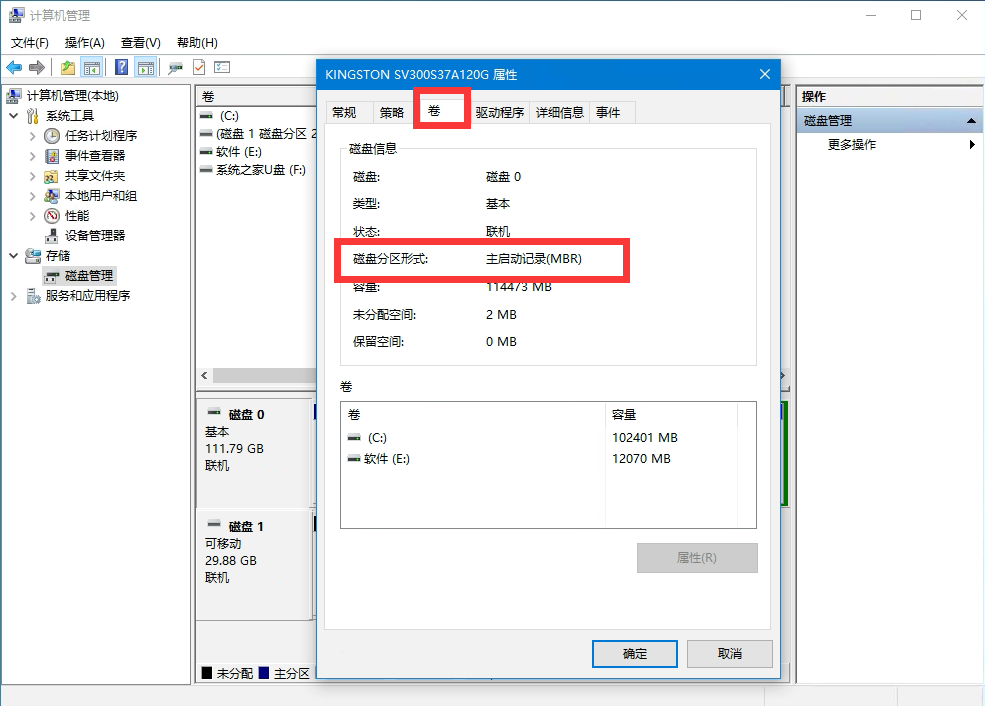 Win10電腦怎么電腦磁盤分區格式？