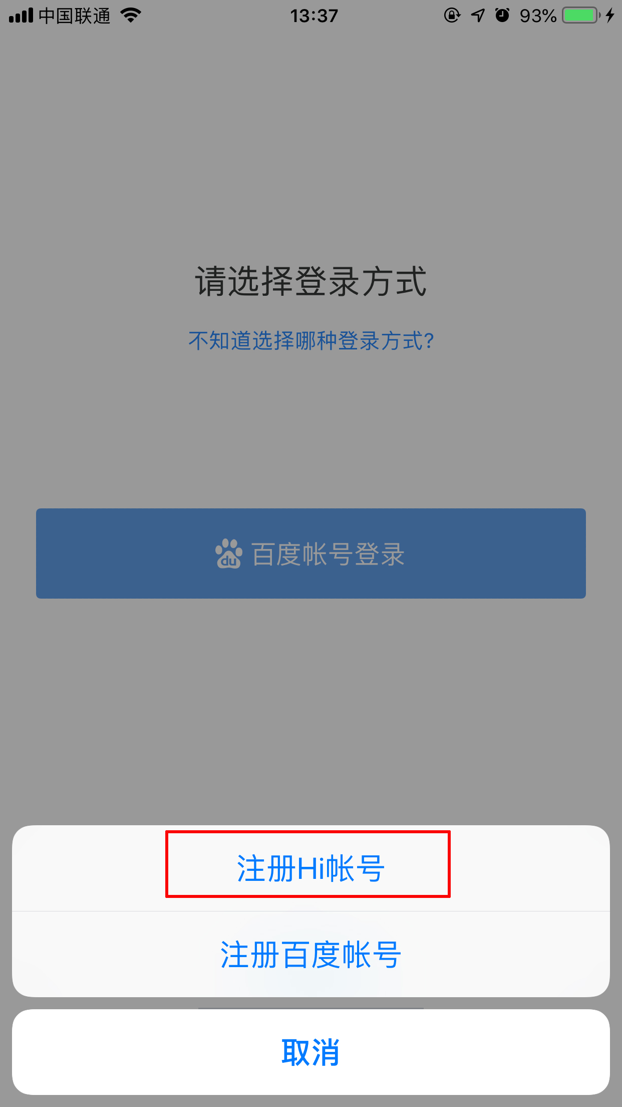 百度hi怎么注冊？百度hi手機注冊方法簡述