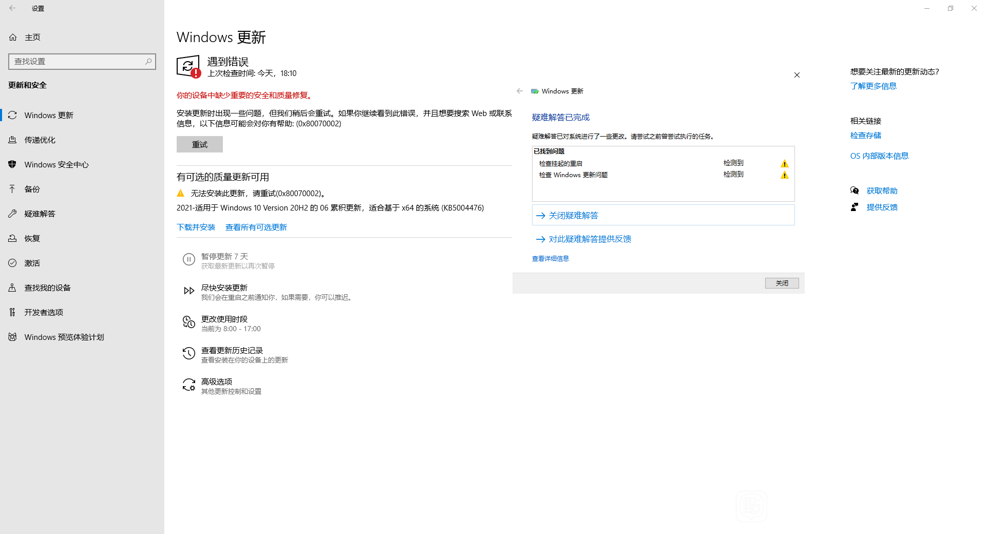 Win10更新KB5004476補丁失敗錯誤代碼0x80070002怎么辦？