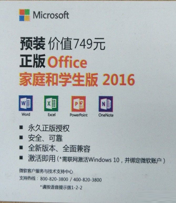 新買的電腦Win10中自帶的office2016不是免費(fèi)的嗎，為什么還要激活？