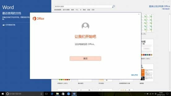 新買的電腦Win10中自帶的office2016不是免費(fèi)的嗎，為什么還要激活？