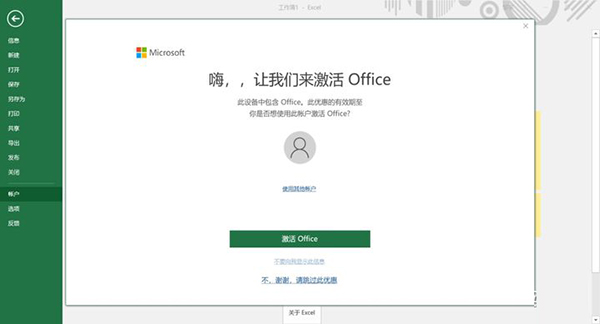 新買的電腦Win10中自帶的office2016不是免費(fèi)的嗎，為什么還要激活？