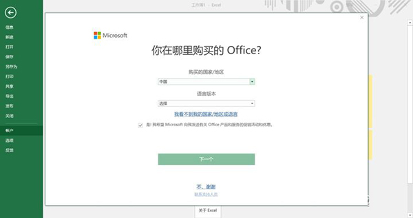 新買的電腦Win10中自帶的office2016不是免費(fèi)的嗎，為什么還要激活？