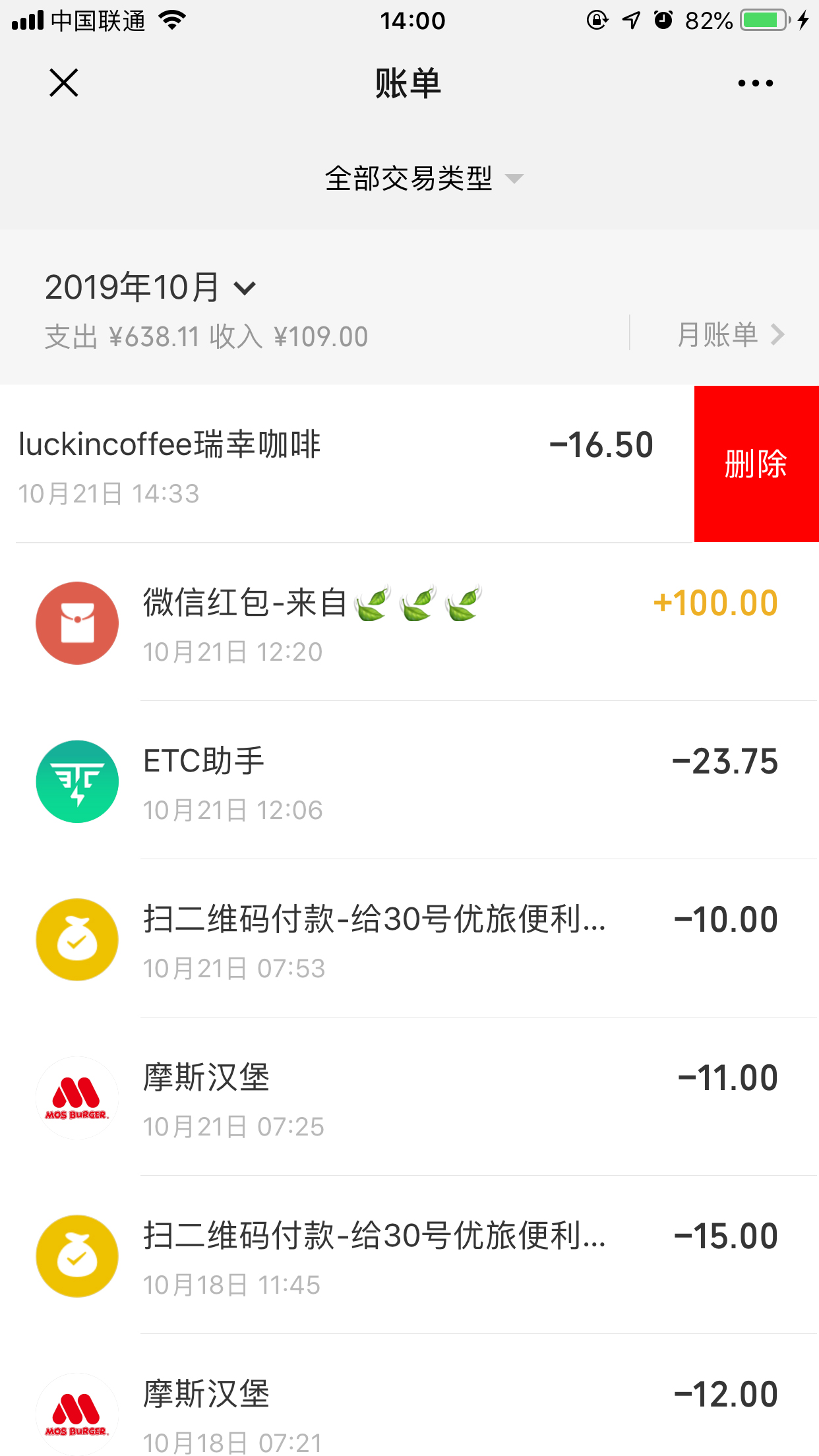 如何刪除微信賬單記錄？微信賬單記錄刪除方法分享
