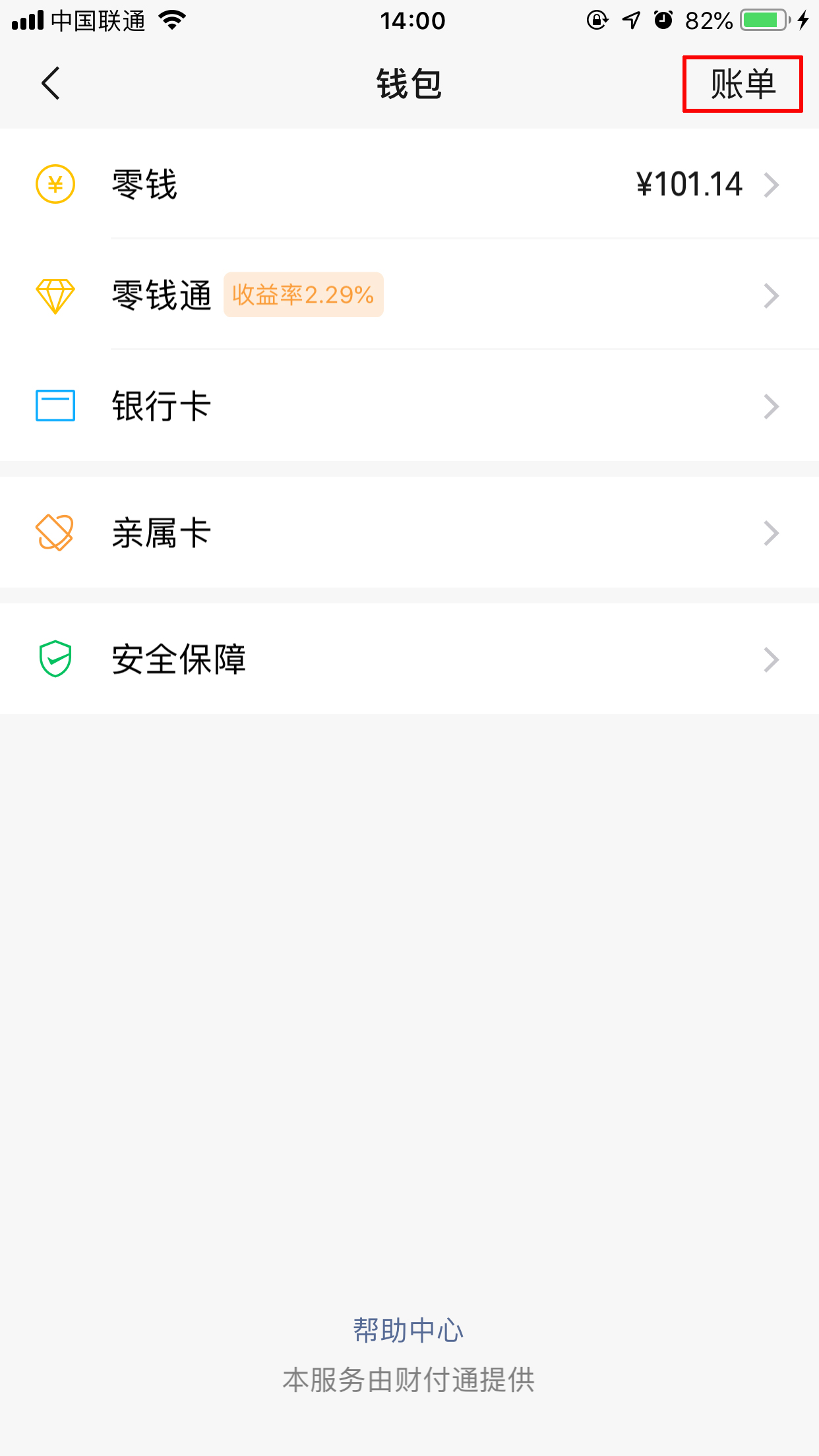 如何刪除微信賬單記錄？微信賬單記錄刪除方法分享
