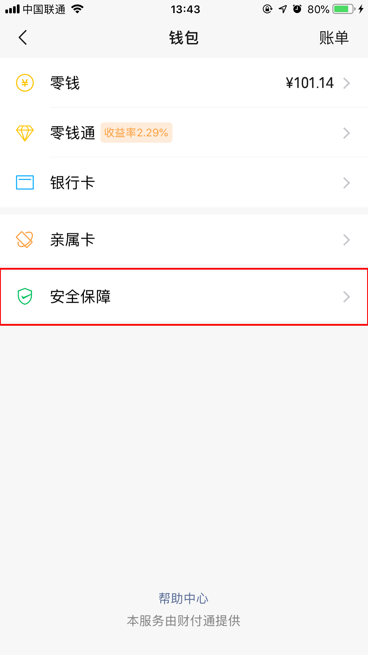 怎樣隱藏微信零錢金額？微信余額隱藏方法簡(jiǎn)述