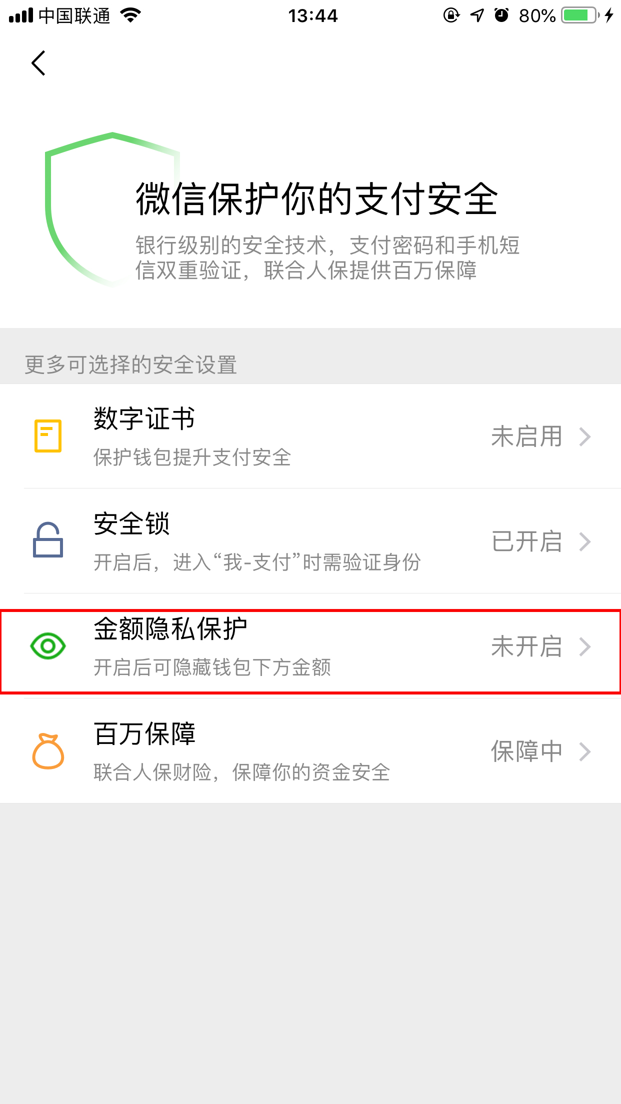怎樣隱藏微信零錢金額？微信余額隱藏方法簡(jiǎn)述