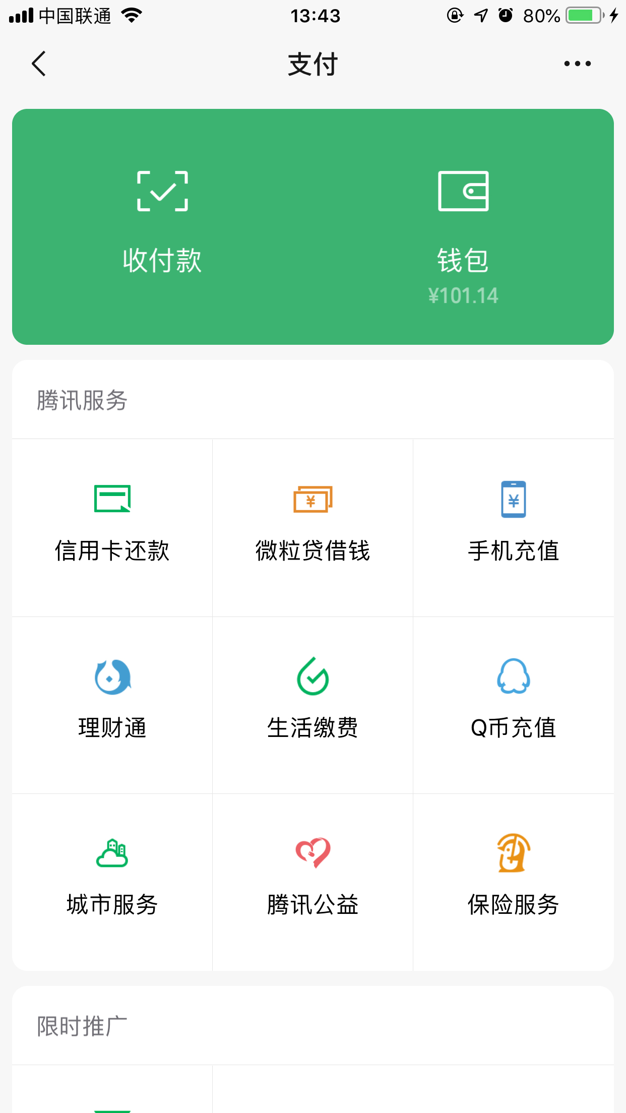 怎樣隱藏微信零錢金額？微信余額隱藏方法簡(jiǎn)述