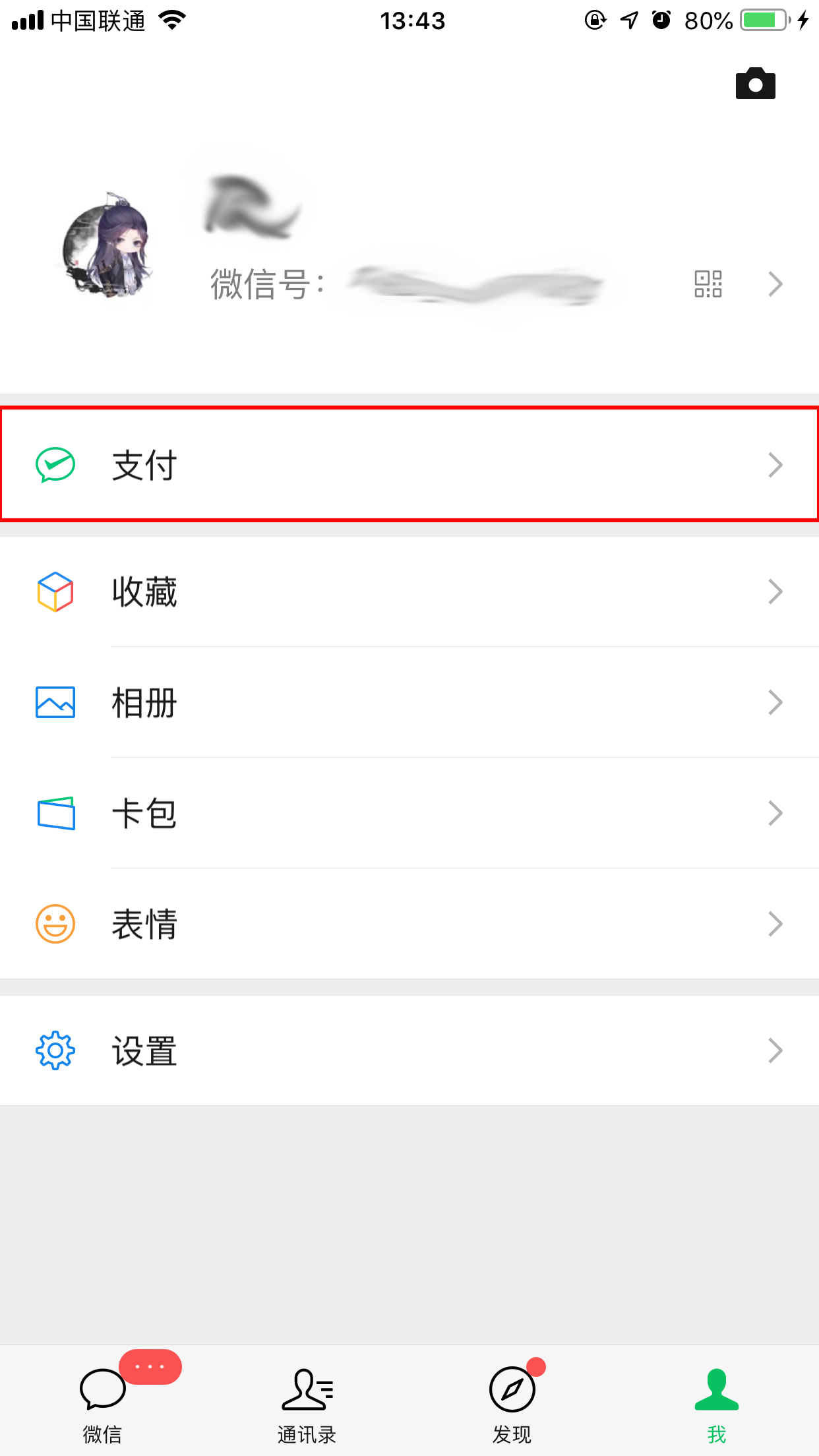 怎樣隱藏微信零錢金額？微信余額隱藏方法簡(jiǎn)述