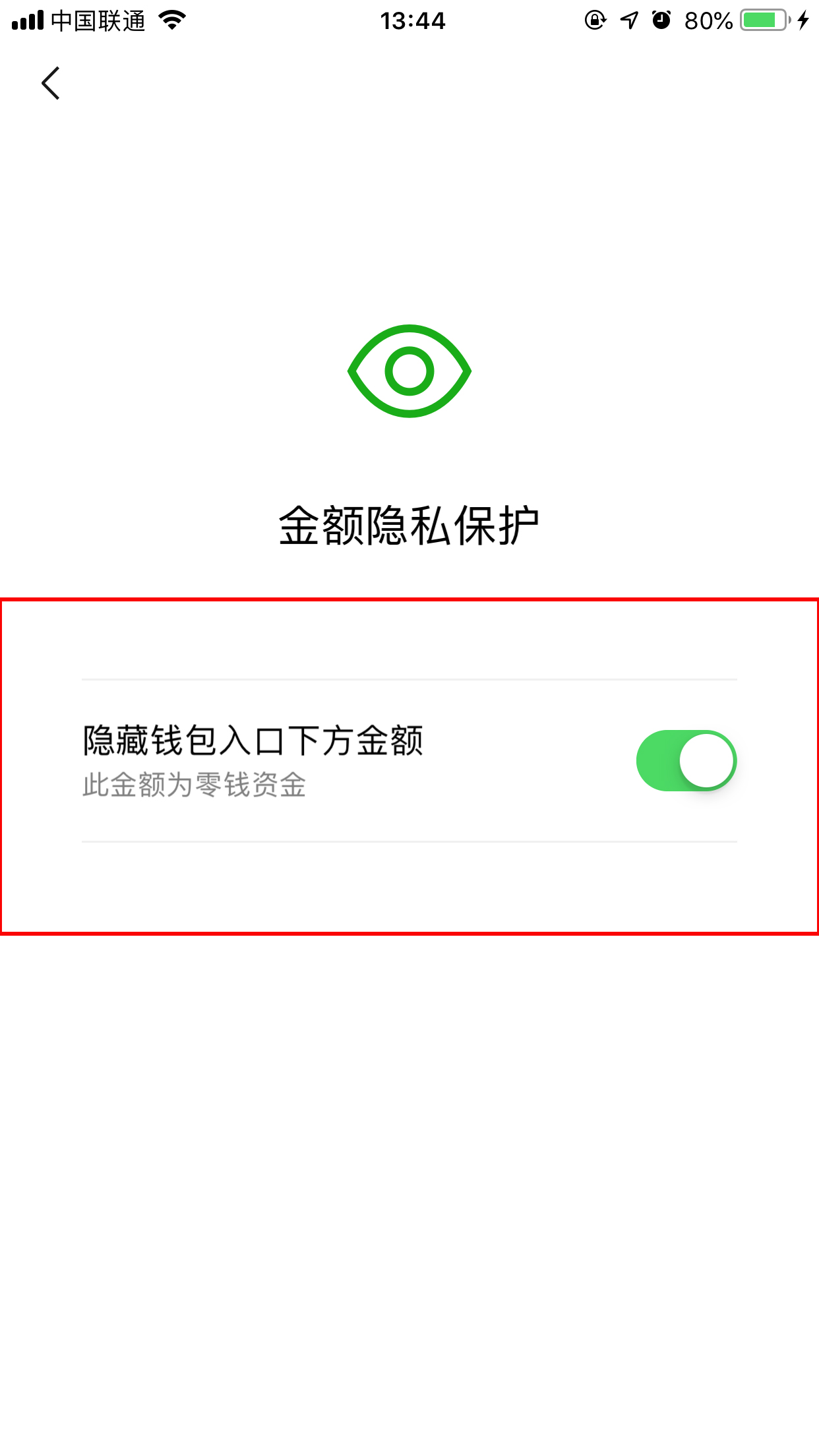 怎樣隱藏微信零錢金額？微信余額隱藏方法簡(jiǎn)述