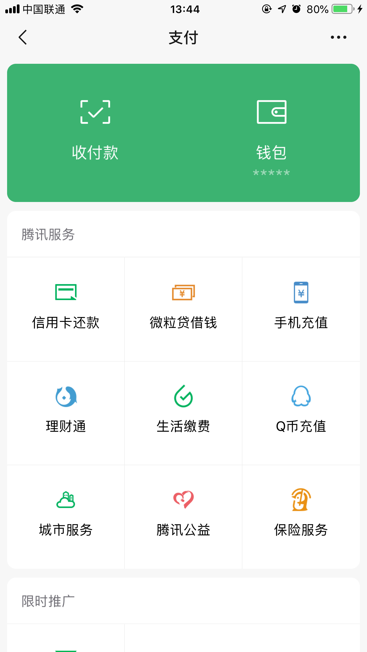 怎樣隱藏微信零錢金額？微信余額隱藏方法簡(jiǎn)述