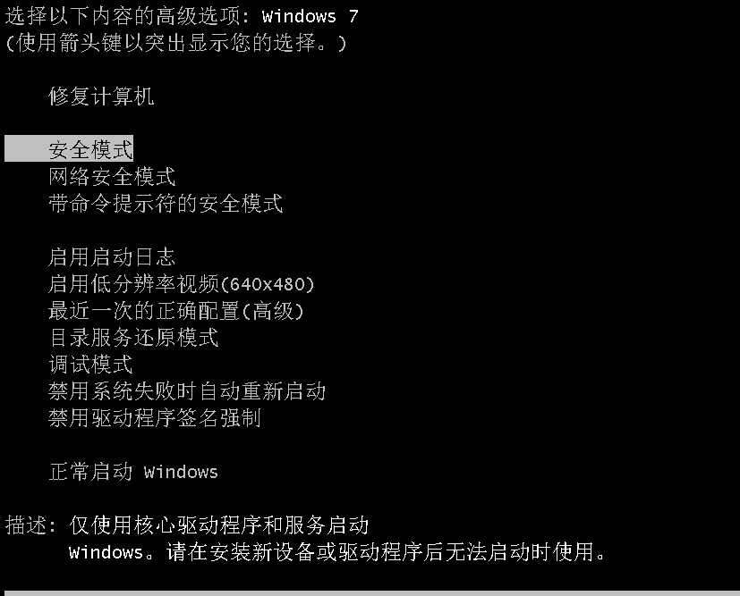 Win7電腦開機就黑屏怎么辦？