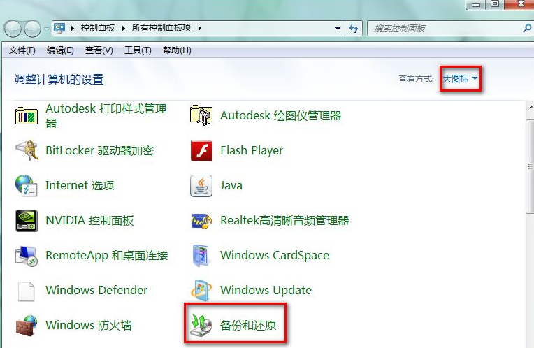 Win7電腦怎么進(jìn)行備份?win7系統(tǒng)備份詳細(xì)方法教程