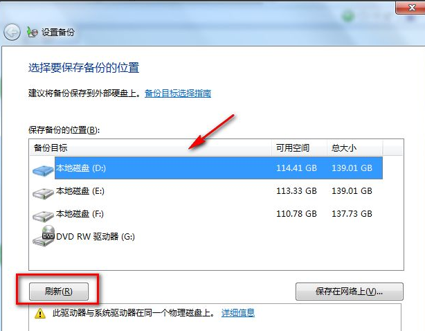 Win7電腦怎么進(jìn)行備份?win7系統(tǒng)備份詳細(xì)方法教程