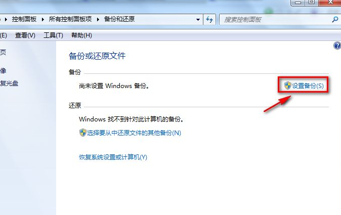 Win7電腦怎么進(jìn)行備份?win7系統(tǒng)備份詳細(xì)方法教程