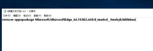 Win10電腦怎么徹底卸載系統(tǒng)自帶的Edge瀏覽器?