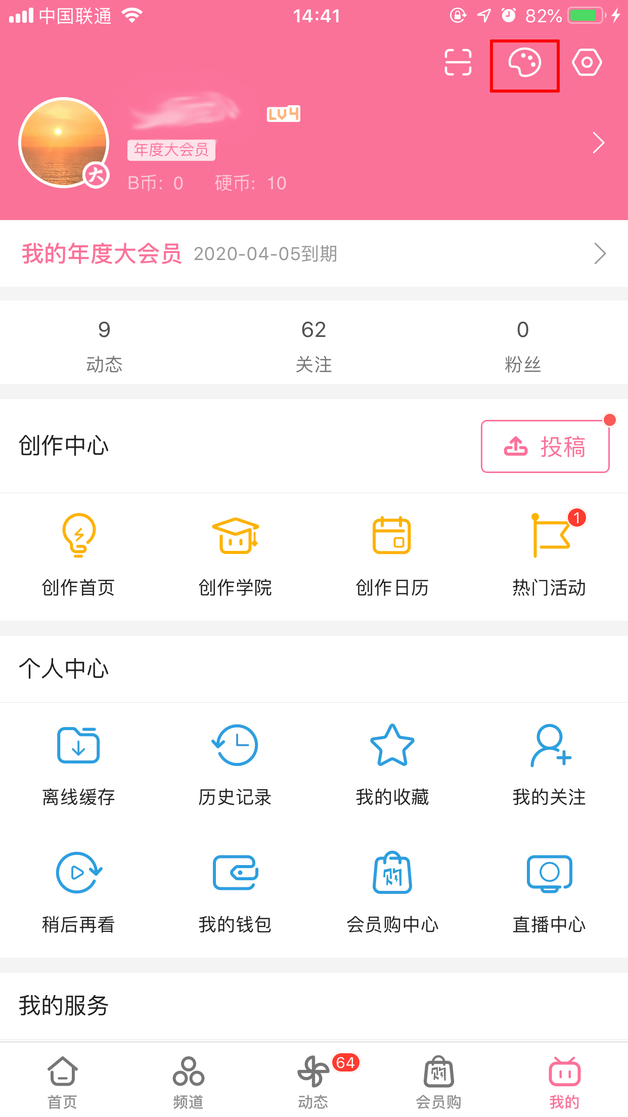 如何設置嗶哩嗶哩app的主題顏色？主題顏色設置方法