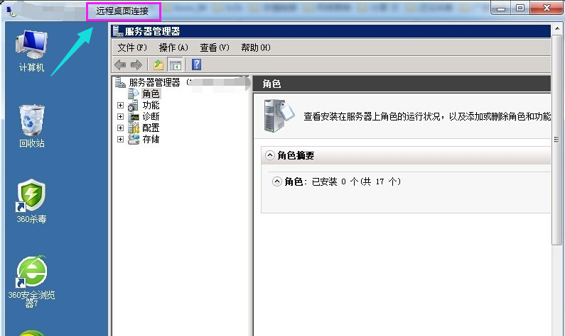 Win10遠程桌面如何使用？Win10遠程桌面的使用方法
