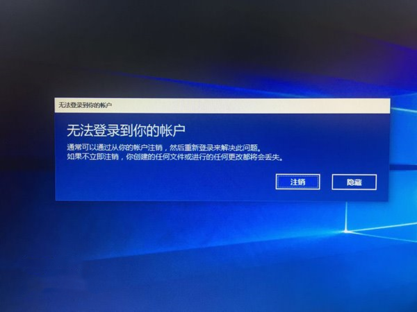 Win10微軟賬戶一直登錄失敗怎么辦?Win10微軟賬戶一直登錄不上