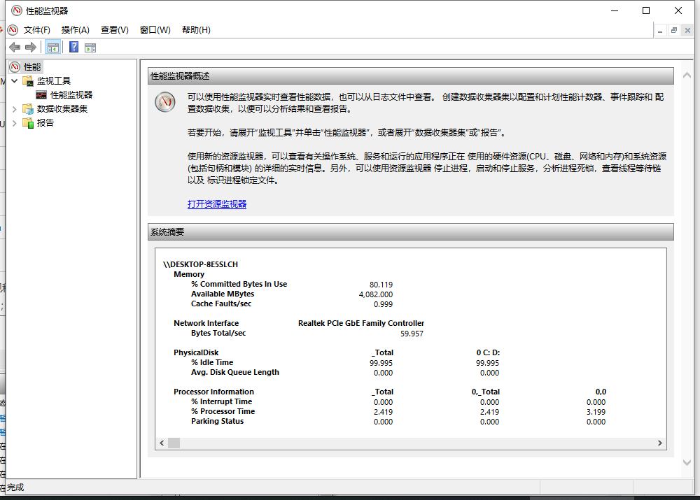 Win10電腦的perfmon.exe是什么?perfmon.exe可以禁用嗎?