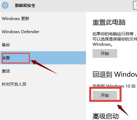 Win10系統怎么回退到win7系統?