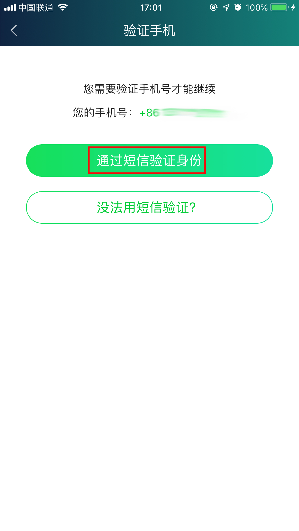 愛奇藝綁定微信怎么取消？解綁微信方法分享