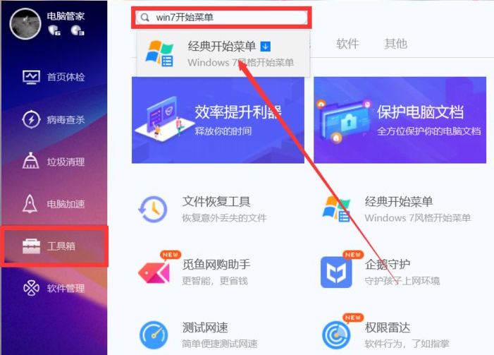 Win10系統菜單怎么切換成win7菜單樣式?