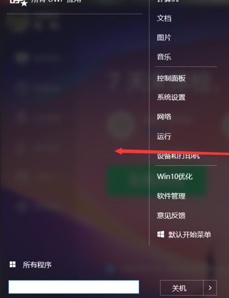 Win10系統菜單怎么切換成win7菜單樣式?