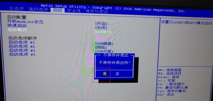 Win10電腦重裝Win7系統(tǒng)應(yīng)該怎么設(shè)置BIOS?